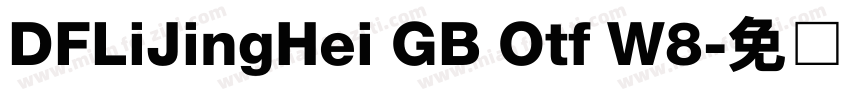 DFLiJingHei GB Otf W8字体转换